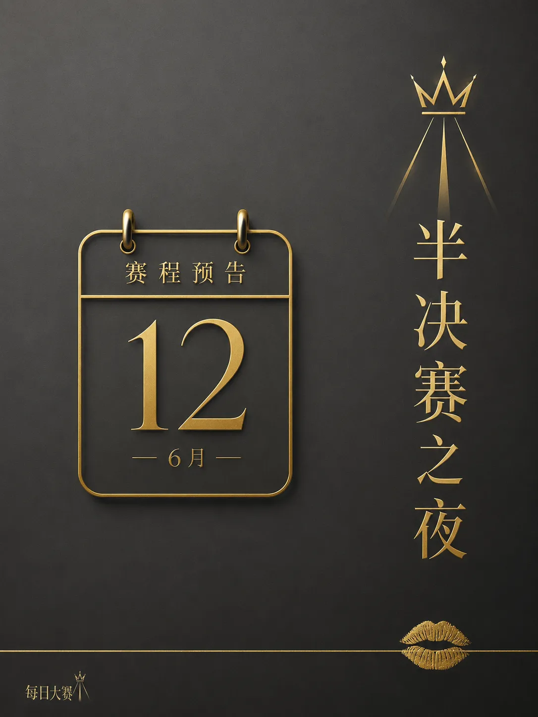 后台纪实与赛事准备